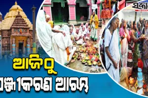 ପୁରୀରେ ନିଃଶୁଳ୍କ କାର୍ତ୍ତିକ ବ୍ରତ ପାଇଁ ହବିଷ୍ୟାଳୀଙ୍କ ଅନଲାଇନ୍ ପଞ୍ଜୀକରଣ ଆଜିଠାରୁ ଆରମ୍ଭ 