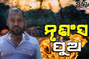 ବାପାମା’ଙ୍କୁ ମାଡ଼ ମାରି ଘରେ ନିଆଁ ଲଗାଇଦେଲା ନୃଶଂସ ପୁଅ