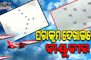 ରାଜଧାନୀ ଆକାଶରେ ଜଲୱା ଦେଖାଇଲେ ବାୟୁବୀର; କୂଆଖାଇ ପଠାରେ ସୂର୍ଯ୍ୟକିରଣ ସୋ ଦେଖି ତାଜୁବ ଓଡ଼ିଶାବାସୀ