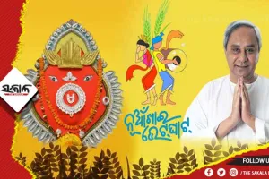 ଆଜି ପ୍ରକୃତିର ପାର୍ବଣ ନୂଆଁଖାଇ : ଶୁଭେଚ୍ଛା ଜଣାଇ​ଲେ ମୁଖ୍ୟମନ୍ତ୍ରୀ
