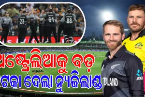 ଟି-୨୦ ବିଶ୍ୱକପ୍‌ର ପ୍ରଥମ ମ୍ୟାଚ୍‌ରେ ଆୟୋଜକ ଅଷ୍ଟ୍ରେଲିଆକୁ ଲାଗିଲା ବଡ଼ ଝଟକା, ୮୯ ରନ୍‌ରେ ଜିତିଲା ନ୍ୟୁଜିଲାଣ୍ଡ
