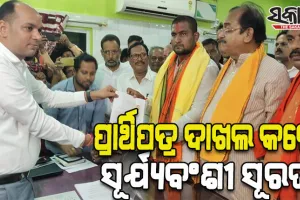 ଧାମନଗର ଉପ-ନିର୍ବାଚନ: ନାମାଙ୍କନ ପତ୍ର ଦାଖଲ କଲେ ବିଜେପି ପ୍ରାର୍ଥୀ ସୂର୍ଯ୍ୟବଂଶୀ ସୂରଜ