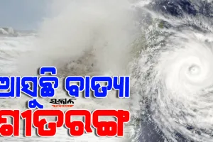 ସମ୍ଭାବ୍ୟ ବାତ୍ୟା ପାଇଁ ସରକାରୀ କର୍ମଚାରୀଙ୍କ ଛୁଟି ବାତିଲ, ଅପରାହ୍ନ ୪ଟାରେ ୭ ଜିଲ୍ଲାପାଳଙ୍କ ସହ ଏସ୍‌ଆରସିଙ୍କ ଜରୁରୀ ବୈଠକ