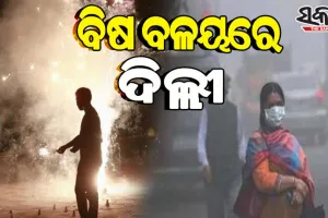 କଟକଣା ସତ୍ତ୍ୱେ ରାଜଧାନୀ ଦିଲ୍ଲୀରେ ଫୁଟିଲା ବାଣ, ୧୦ ଗୁଣା ବଢିଲା ବାୟୁ ପ୍ରଦୂଷଣ