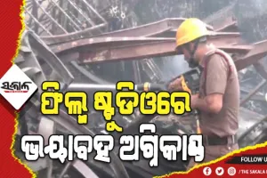 ଏସ୍.କେ ମୁଭି ଫିଲ୍ମ ଷ୍ଟୁଡିଓରେ ଭୟାବହ ଅଗ୍ନିକାଣ୍ଡ, ଫିଲ୍ମ ନିର୍ମାଣରେ ବ୍ଯବହାର ହେଉଥିବା ବହୁ ଆସବାବପତ୍ର ପୋଡି ପାଉଁଶ