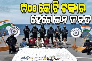 କେରଳର କୋଚି ଉପକୂଳରୁ ୧୨୦୦ କୋଟି ଟଙ୍କାର ହେରୋଇନ ଜବତ, ୬ ଗିରଫ