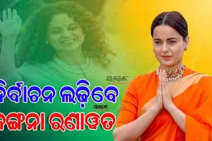 ମୋଦୀ ଜଣେ ମହାପୁରୁଷ, ୨୦୨୪ରେ ବିଜେପି ଲୋକସଭା ଟିକେଟ୍ ମିଳିଲେ ନିର୍ବାଚନ ଲଢ଼ିବି: କଙ୍ଗନା ରଣାୱତ୍‌