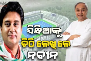 ଆଗକୁ ହକି ବିଶ୍ୱକପ: ରାଉରକେଲା ବିମାନ ବନ୍ଦର କାର୍ଯ୍ଯକ୍ଷମ ପାଇଁ ସିନ୍ଧିଆଙ୍କୁ ଚିଠି ଲେଖିଲେ ମୁଖ୍ୟମନ୍ତ୍ରୀ