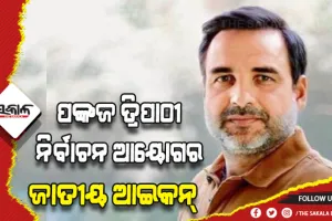 ଅଭିନେତା ପଙ୍କଜ ତ୍ରିପାଠୀଙ୍କୁ ଜାତୀୟ ଆଇକନ୍ କଲେ ନିର୍ବାଚନ ଆୟୋଗ