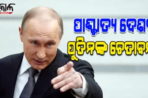 ୟୁକ୍ରେନର ୪ ଅଞ୍ଚଳକୁ ରୁଷିଆ ନିଜ ସୀମାରେ ସାମିଲ କରିବା ପରେ ପାଶ୍ଚାତ୍ୟ ଦେଶକୁ ଟାର୍ଗେଟ କଲେ ପୁତିନ