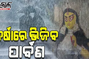 ବର୍ଷାରେ ଭିଜିବ ଦଶହରା ବଜାର, ନବମୀ ଓ ଦଶମୀ ଦିନ ପ୍ରବଳ ବର୍ଷା ଆଶଙ୍କା