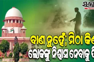 ବାଣ ନୁହେଁ ମିଠା କିଣିବାରେ ଟଙ୍କା ଖର୍ଚ୍ଚ କର, ଦିଲ୍ଲୀରେ ଲୋକଙ୍କୁ ନିଶ୍ୱାସ ନେବାକୁ ଦିଅ: ସୁପ୍ରିମକୋର୍ଟ
