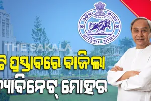 ୯ଟି ପ୍ରସ୍ତାବକୁ ରାଜ୍ୟ କ୍ୟାବିନେଟର ଅନୁମୋଦନ, ୪ଟି ଜିଲ୍ଲାରେ ମେଗା ପାନୀୟ ଜଳ ଯୋଗାଣ ପ୍ରକଳ୍ପର ଟେଣ୍ଡରକୁ ମଞ୍ଜୁରୀ