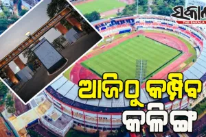 ଆଜିଠୁ ‘ଫିଫା’ ୧୭ ବର୍ଷରୁ କମ୍‍ ମହିଳା ବିଶ୍ୱକପ୍‍, କମ୍ପିବ କଳିଙ୍ଗ ଷ୍ଟାଡିୟମ