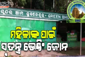 ବିଏମସି ପକ୍ଷରୁ ପ୍ରତିଷ୍ଠା ହେବ ମହିଳାଙ୍କ ପାଇଁ ଭେଣ୍ଡିଂ ଜୋନ, ଏସଏଚଜିଙ୍କ ଦ୍ବାରା ପ୍ରସ୍ତୁତ ସାମଗ୍ରୀ ବିକ୍ରି ପାଇଁ ଉପଲବ୍ଧ ହେବ ସ୍ୱତନ୍ତ୍ର ବଜାର