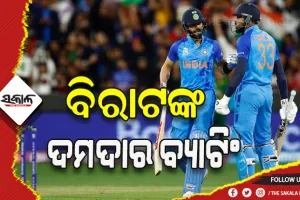 ଟି- ୨୦ ବିଶ୍ବକପ: ଭାରତ – ପାକିସ୍ତାନ ମୁକାବିଲା; ବିରାଟଙ୍କ ଦମଦାର ବ୍ଯାଟିଂ, ପାକିସ୍ତାନକୁ ପରାସ୍ତକଲା ଭାରତ