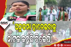 ନିଜ ଉପରେ ପ୍ରାୟୋଜିତ ଆକ୍ରମଣ କରି ବିଜେଡି ଉପରେ ଅଠା ବୋଳିବାକୁ ଅପଚେଷ୍ଟା କରୁଛି ବିଜେପି- ବିଜେଡି ମୁଖପାତ୍ର ଇପ୍ସିତା ସାହୁ