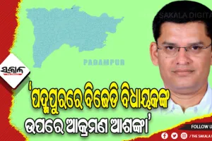 ଜାମିନରେ ଆସିଥିବା ନେତା ଏବେ ବିଜେପିର ଷ୍ଟାର ପ୍ରଚାରକ: ବିଜେଡ଼ି