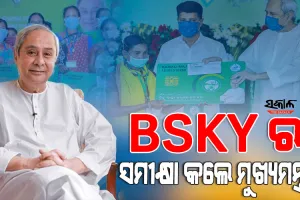 ରାଜ୍ୟବାସୀଙ୍କ ପାଇଁ ସଞ୍ଜିବନୀ ସାଜିଛି BSKY : ୫,୪୫,୩୩୯ ହିତାଧିକାରୀ ପାଇଲେଣି ଚିକିତ୍ସା ସୁବିଧା, ଖର୍ଚ୍ଚ ହୋଇଛି ୧୧୯୧ କୋଟି ଟଙ୍କା 
