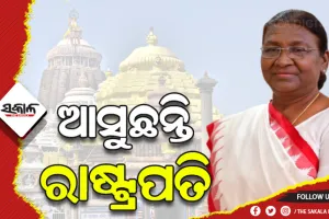 ରାଷ୍ଟ୍ରପତି ଦ୍ରୌପଦୀ ମୁର୍ମୁଙ୍କ ପୁରୀ ଗସ୍ତକୁ ନେଇ ଶ୍ରୀମନ୍ଦିର ପ୍ରଶାସନ ପକ୍ଷରୁ ବ୍ଯାପକ ପ୍ରସ୍ତୁତି, ଦେଢ ଘଣ୍ଟା ବନ୍ଦ ରହିବ ସର୍ବସାଧାରଣ ଦର୍ଶନ