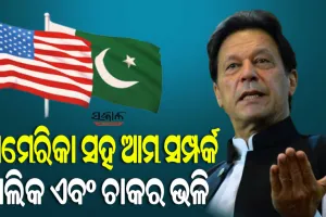 ପାକିସ୍ତାନକୁ ଭଡା ବନ୍ଧୁକ ଭଳି ବ୍ୟବହାର କରାଯାଉଛି, ଏଥି ପାଇଁ ଆମ ସରକାର ଦାୟୀ : ଇମ୍ରାନ ଖାନ୍‌