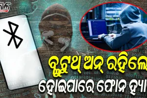 ଫୋନର ବ୍ଲୁଟୁଥ୍ ଅଧିକାଂଶ ସମୟରେ ଅନ୍ କରି ରଖୁଛନ୍ତି କି; ତେବେ ହୋଇଯାଆନ୍ତୁ ସାବଧାନ, ଆପଣଙ୍କ ଫୋନ ହୋଇପାରେ ହ୍ୟାକ୍‍