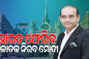 ଅପେକ୍ଷା କରିଛି ଆର୍ଥର ଜେଲ, ଖୁବ୍‌ ଶୀଘ୍ର ଭାରତ ଫେରିବ ଲୁଟେରା ନିରବ ମୋଦୀ