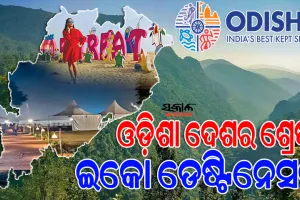 ଶୀତରେ ପର୍ଯ୍ୟଟକଙ୍କ ପ୍ରଥମ ପସନ୍ଦ ଓଡ଼ିଶା, ଡିସେମ୍ବରରୁ ଖୋଲିବ ଇକୋ ରିଟ୍ରିଟ୍‍