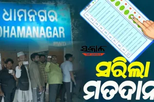 ଧାମନଗର ଉପନିର୍ବାଚନ: ସରିଲା ମତଦାନ, ଇଭିଏମରେ ସିଲ ହେଲା ପ୍ରାର୍ଥୀଙ୍କ ଭାଗ୍ୟ