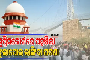 ଗୁଜରାଟର ଝୁଲାପୋଲ ଭାଙ୍ଗିବା ଘଟଣା : ନଭେମ୍ବର ୧୪ରେ ଜନସ୍ୱାର୍ଥ ମାମଲାର ଶୁଣାଣି କରିବେ ସୁପ୍ରିମକୋର୍ଟ