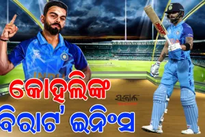 ରାହୁଲ-କୋହଲିଙ୍କ ଅର୍ଦ୍ଧଶତକୀୟ ଇନିଂସ : ବାଂଲାଦେଶକୁ ୧୮୫ ରନ୍‌ର ଟାର୍ଗେଟ ଦେଲା ଟିମ୍‌ ଇଣ୍ଡିଆ
