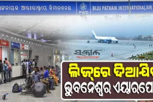 ଭୁବନେଶ୍ବର ଏୟାରପୋର୍ଟର ହେବ ଘରୋଇକରଣ, ୨୦୨୫ ସୁଦ୍ଧା ଘରୋଇ କମ୍ପାନିମାନଙ୍କୁ ଲିଜ୍‌ରେ ଦିଆଯିବ ୨୫ ଏୟାରପୋର୍ଟ