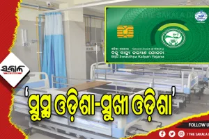 BSKY ରେ ଅନ୍ତର୍ଭୁକ୍ତ ହେଲା ରାଜ୍ୟ ବାହାରେ ଥିବା ୧୦୩ ସୁପର ସ୍ପେସାଲିଟି ହସ୍ପିଟାଲ୍