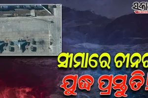 ସୀମାରେ ଡ୍ରୋନ ଓ ଯୁଦ୍ଧ ବିମାନ ମୁତୟନ କରିଛି ଚୀନ; ସାଟେଲାଇଟ୍ ଫଟୋରୁ ଆସିଲା ଏଭଳି ସଂଘାତିକ ସତ