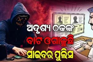 ସାଇବର ପୁଲିସକୁ ବଡ଼ ସଫଳତା: ନଭେମ୍ବର ମାସରେ ଅଦୃଶ୍ୟ ଠକଙ୍କ କବଜାରୁ ଫେରିଲାଣି ୧୦ ଲକ୍ଷରୁ ଉର୍ଦ୍ଧ୍ବ ଟଙ୍କା