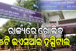 ରାଜ୍ୟରେ ୪ଟି ନୂଆ ଇଏସଆଇ ହସ୍ପିଟାଲ ଖୋଲିବାକୁ ମିଳିଛି ଅନୁମୋଦନ, ଜାଣନ୍ତୁ କେଉଁଠି ହେବ….