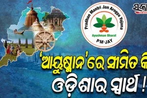 ରାଜ୍ୟ ବିଜେପି ସାଂସଦଙ୍କ ଆଭିମୁଖ୍ୟକୁ ନେଇ ପ୍ରଶ୍ନବାଚୀ; ‘ଆବାସ’, ‘ଉଷୁନା’, ‘ରୟାଲଟି’, ‘ଏମ୍‍ଏସ୍‍ପି’ ପ୍ରସଙ୍ଗରେ ନିରବ କାହିଁକି