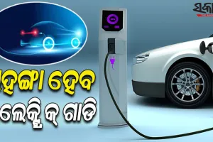 ବ୍ୟାଟେରୀରେ ବ୍ୟବହୃତ ଯନ୍ତ୍ରାଂଶର ମୂଲ୍ୟ ବୃଦ୍ଧି, ଆସନ୍ତାବର୍ଷରୁ ମହଙ୍ଗା ହେବ ଇଲେକ୍‌ଟ୍ରିକ୍‌ ଯାନ