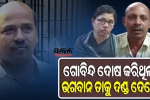 ମୁହଁ ଖୋଲିଲେ ମମିତାଙ୍କ ପରିବାର, ନିଜକୁ ଦଣ୍ଡଦେଇ ଗୋବିନ୍ଦ ନିଜ ଅପରାଧ ସ୍ୱୀକାର କରିଛି