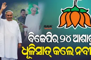ବିଜେପିର ମିଛ ପ୍ରତିଶ୍ରୁତି ଓ ପ୍ରତାରଣାର କଡା-ଗଣ୍ଡା ହିସାବ ଦେଲେ ପଦ୍ମପୁରବାସୀ