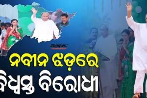 ନବୀନଙ୍କ ସମାବେଶ ପରେ ବଦଳିଗଲା ଗଣିତ : ୨୦୧୮ରେ ବିଜେପୁର, ୨୦୨୨ରେ ପଦ୍ମପୁର