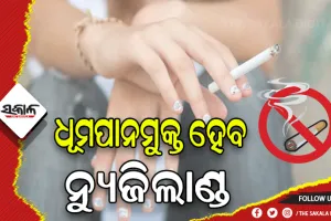 ୨୦୨୫ ସୁଦ୍ଧା ବିଶ୍ବର ପ୍ରଥମ ଧୂମପାନମୁକ୍ତ ଦେଶ ହେବ ନ୍ୟୁଜିଲାଣ୍ଡ