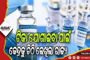ଓଡ଼ିଶାକୁ କୋଭିଡ ଟିକା ଯୋଗାଇବା ପାଇଁ କେନ୍ଦ୍ର ସ୍ବାସ୍ଥ୍ୟ ମନ୍ତ୍ରୀଙ୍କୁ ଚିଠି ଲେଖିଲେ ରାଜ୍ୟ ସ୍ବାସ୍ଥ୍ୟ ମନ୍ତ୍ରୀ