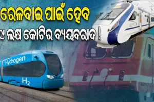 ବଜେଟ୍‌ ୨୦୨୩-୨୪: ୫୦୦ ବନ୍ଦେ ଭାରତ, ୩୫ ହାଇଡ୍ରୋଜେନ୍ ଟ୍ରେନ୍‌ର ହେବ ଘୋଷଣା !