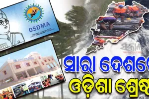 ଓଡ଼ିଶାର ବିପର୍ଯ୍ୟୟ ପରିଚାଳନା ମଡେଲ୍‌‌କୁ କେନ୍ଦ୍ରର ସ୍ୱୀକୃତି; ‘ଓସ୍‌‌ଡମା’କୁ ମିଳିଲା ‘ଆପଦ ପ୍ରବନ୍ଧନ ପୁରସ୍କାର’