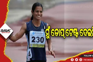 ଡୋପ ଟେଷ୍ଟରେ ଧରାପଡ଼ି ସସ୍‌ପେଣ୍ଡ ହୋଇଥିବା ଖବରକୁ ଖଣ୍ଡନ କଲେ ଦୂତୀ ଚାନ୍ଦ