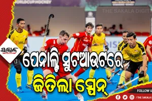 ହକି ବିଶ୍ବକପ ୨୦୨୩: କ୍ରସଓଭର ମ୍ୟାଚରେ ମାଲେସିଆକୁ ହରାଇ କ୍ବାଟରକୁ ଗଲା ସ୍ପେନ୍