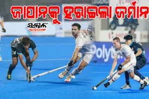 ହକି ବିଶ୍ବକପ୍‌ ୨୦୨୩ : ଜାପାନକୁ ୩-୦ ଗୋଲରେ ହରାଇଲା ଜର୍ମାନୀ