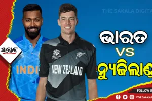 ଆଜି ଭାରତ -ନ୍ୟୁଜିଲାଣ୍ଡ ଦ୍ୱିତୀୟ ଟି-୨୦: ସିରିଜ ବଞ୍ଚାଇବାକୁ ପ୍ରୟାସ କରିବ ଭାରତ