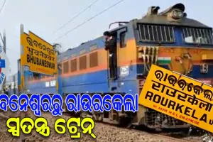 ହକି ବିଶ୍ୱକପ୍‌ ପାଇଁ ରାଉରକେଲା-ଭୁବନେଶ୍ୱର ମଧ୍ୟରେ ଗଡ଼ିବ ୨ ସ୍ୱତନ୍ତ୍ର ଟ୍ରେନ୍‌‌